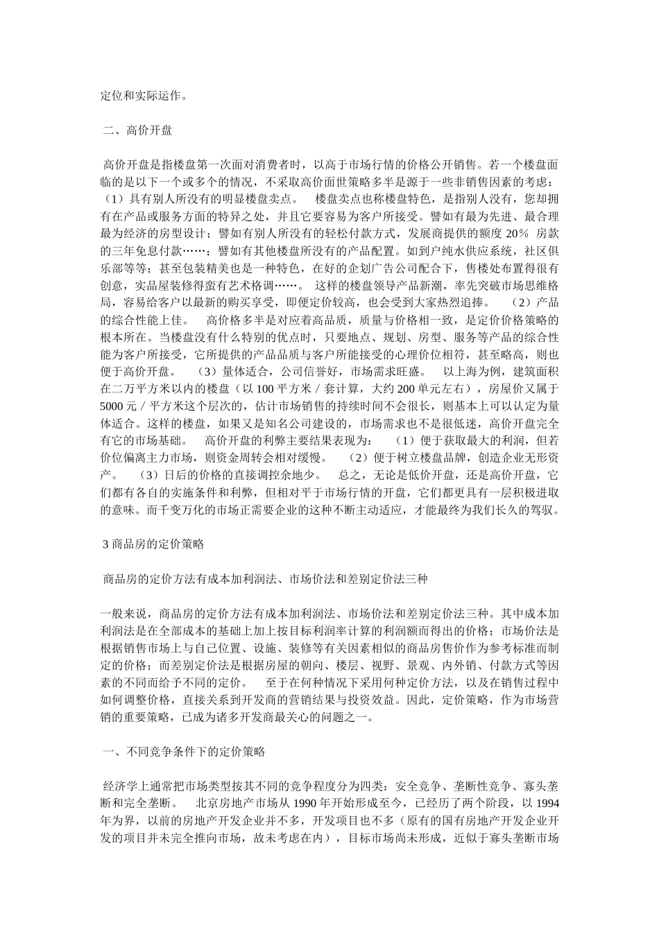 第四部分 定价_第3页