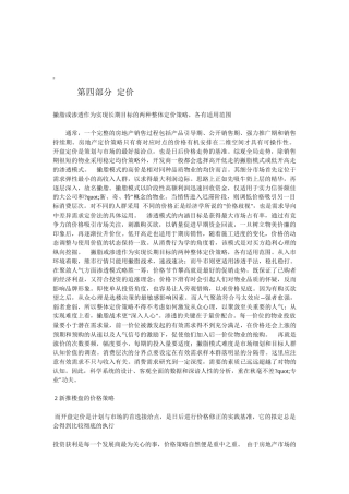 第四部分 定价
