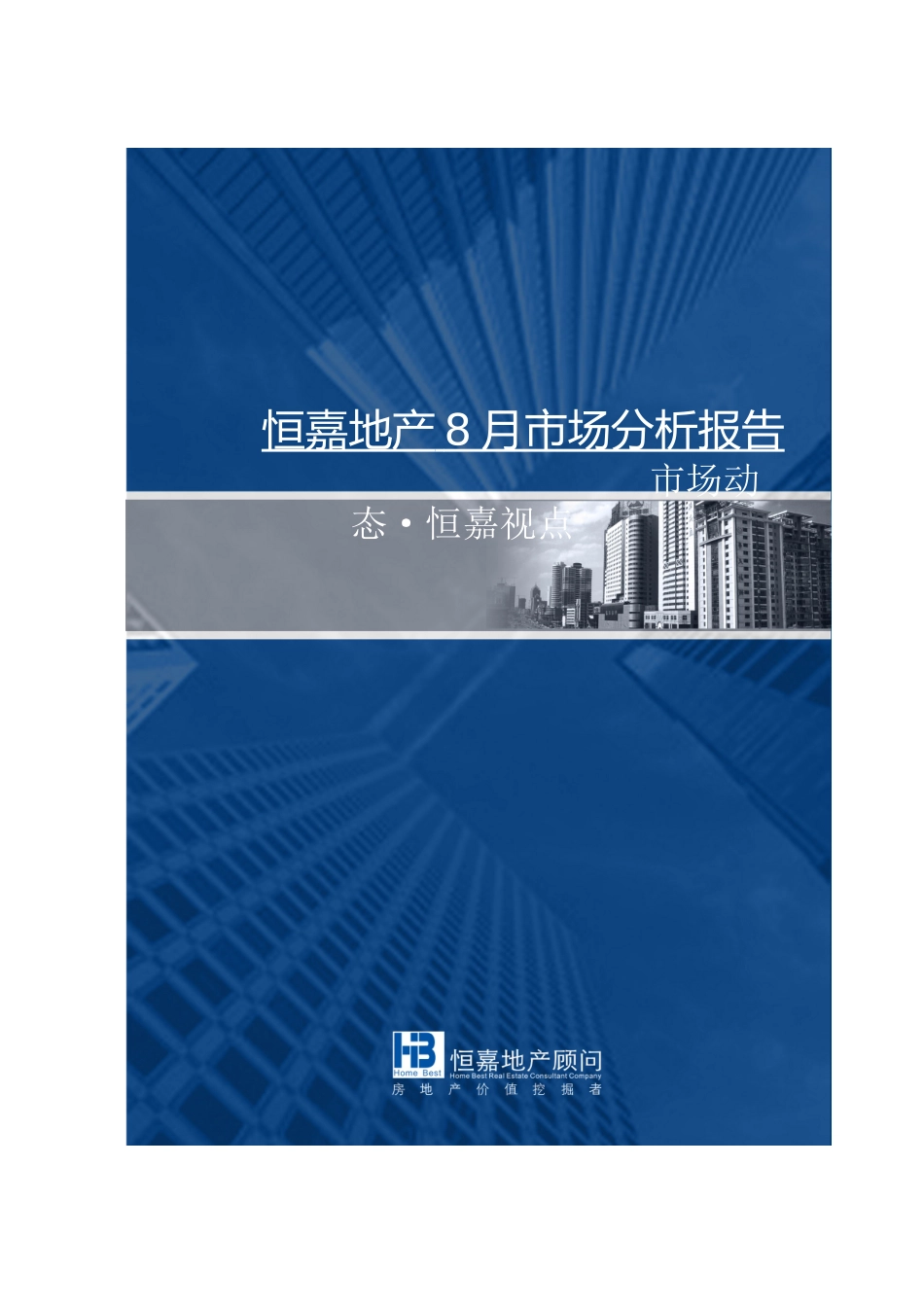 房地产土地市场分析报告_第1页