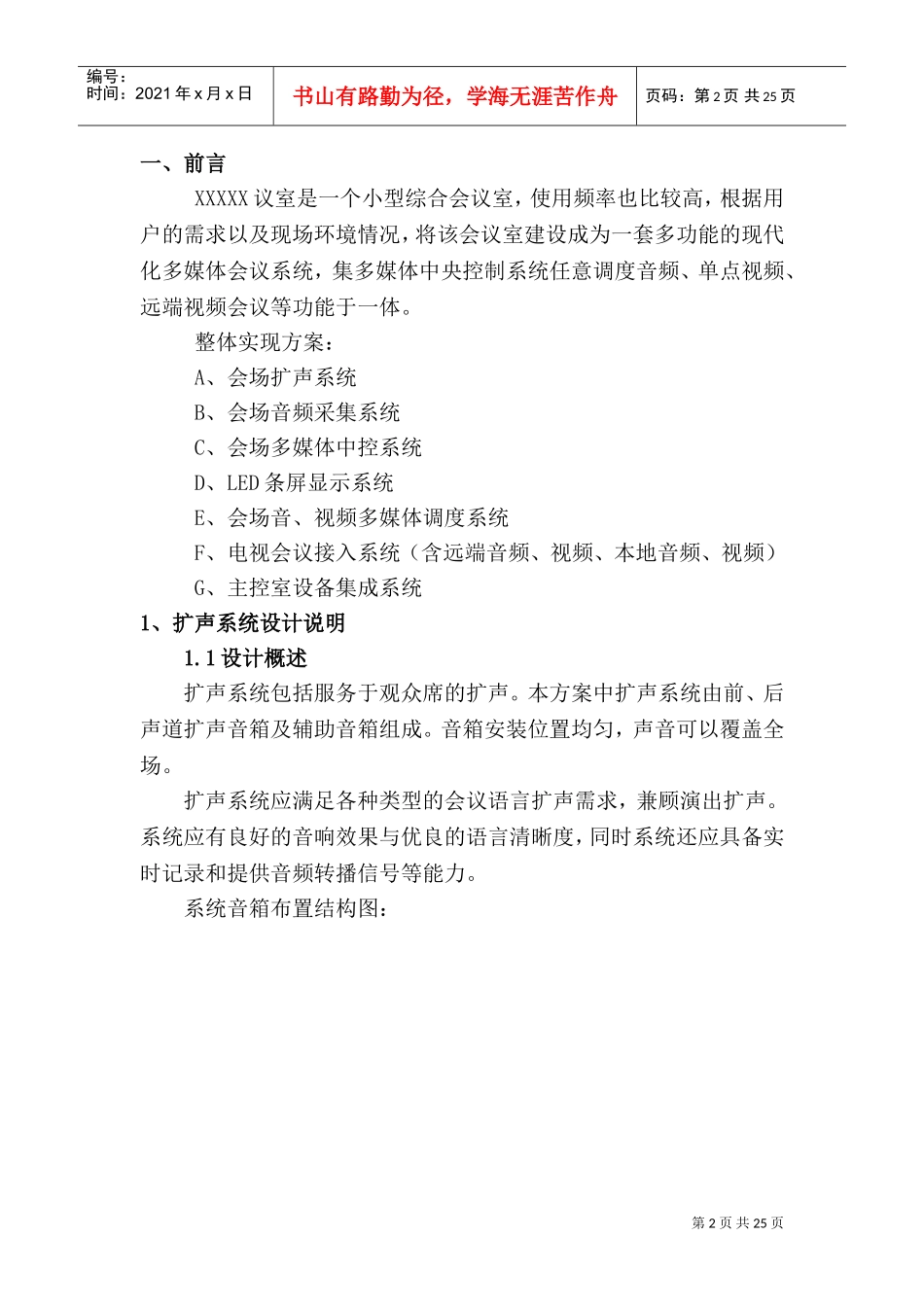 会议室多媒体系统建设方方案_第2页