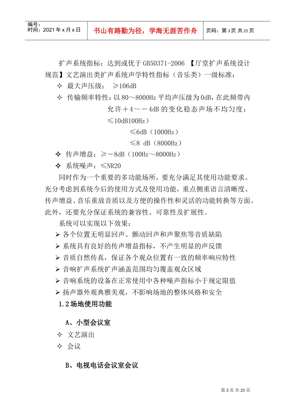 会议室多媒体系统建设方方案_第3页
