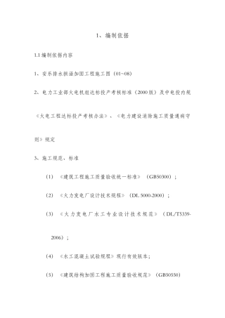 拱涵加固施工方案