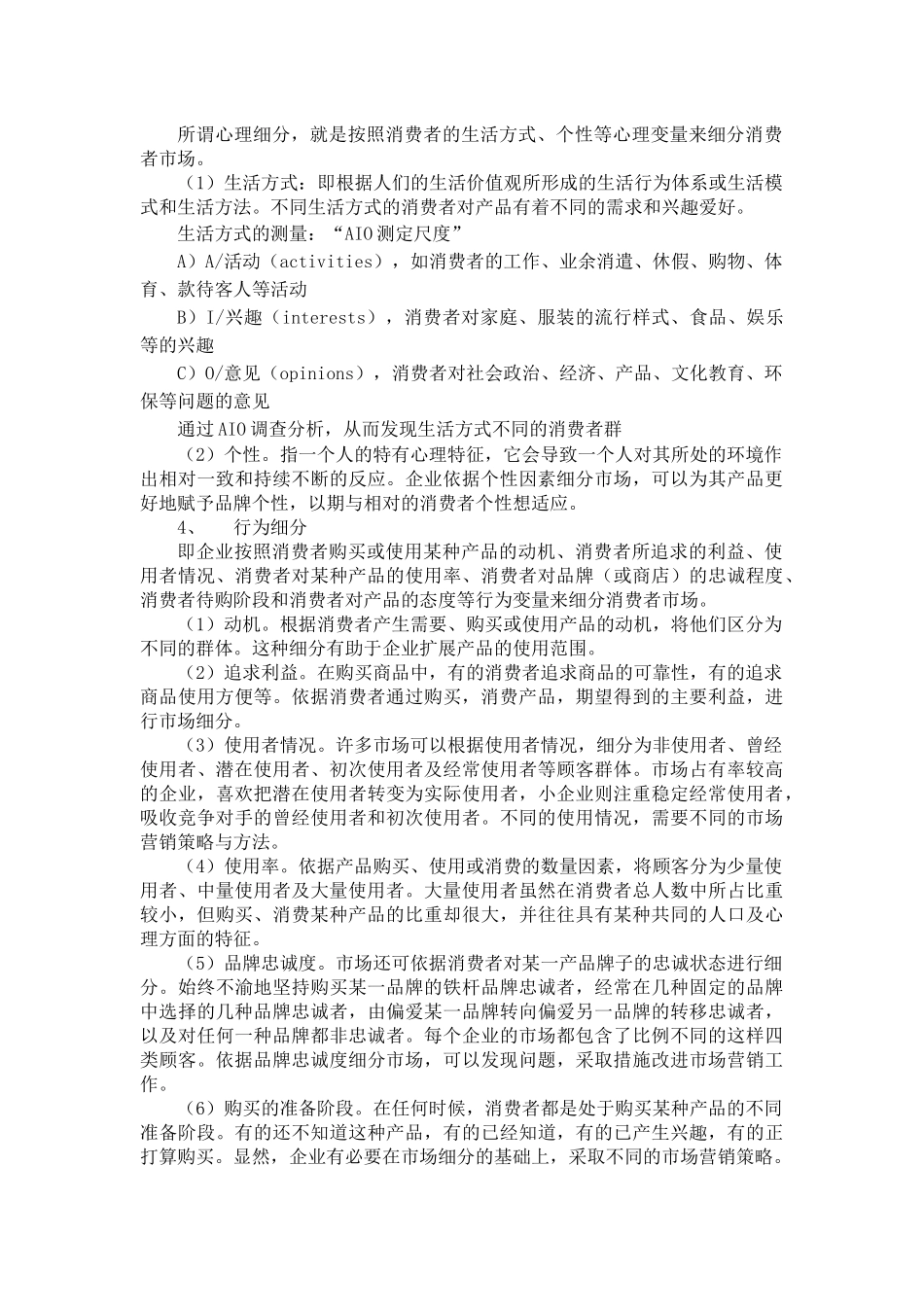 第五章市场营销战略_第2页