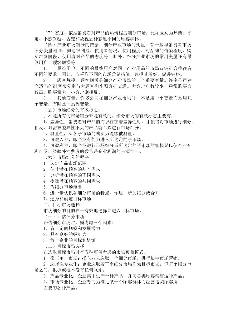 第五章市场营销战略_第3页