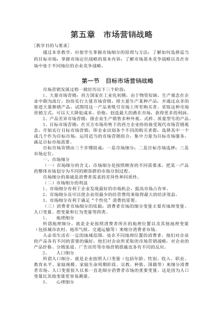 第五章市场营销战略