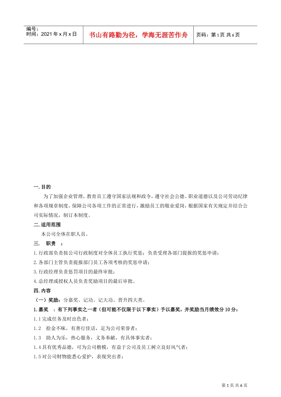 公司经典奖惩制度_第1页