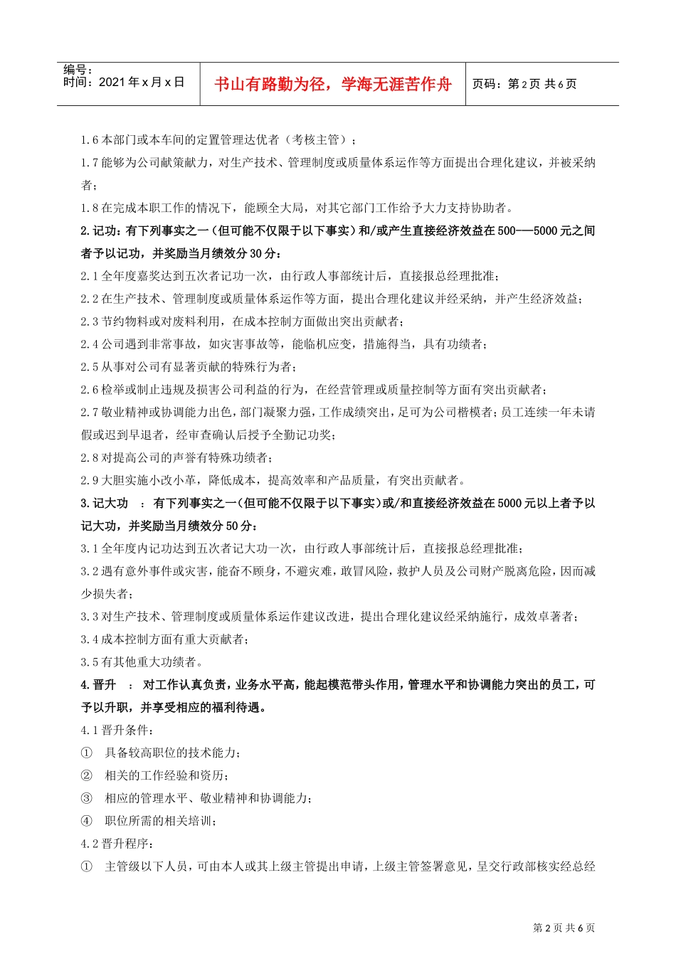 公司经典奖惩制度_第2页