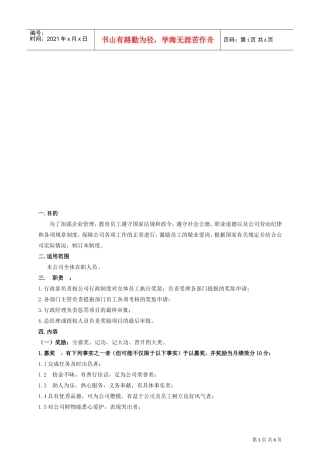 公司经典奖惩制度