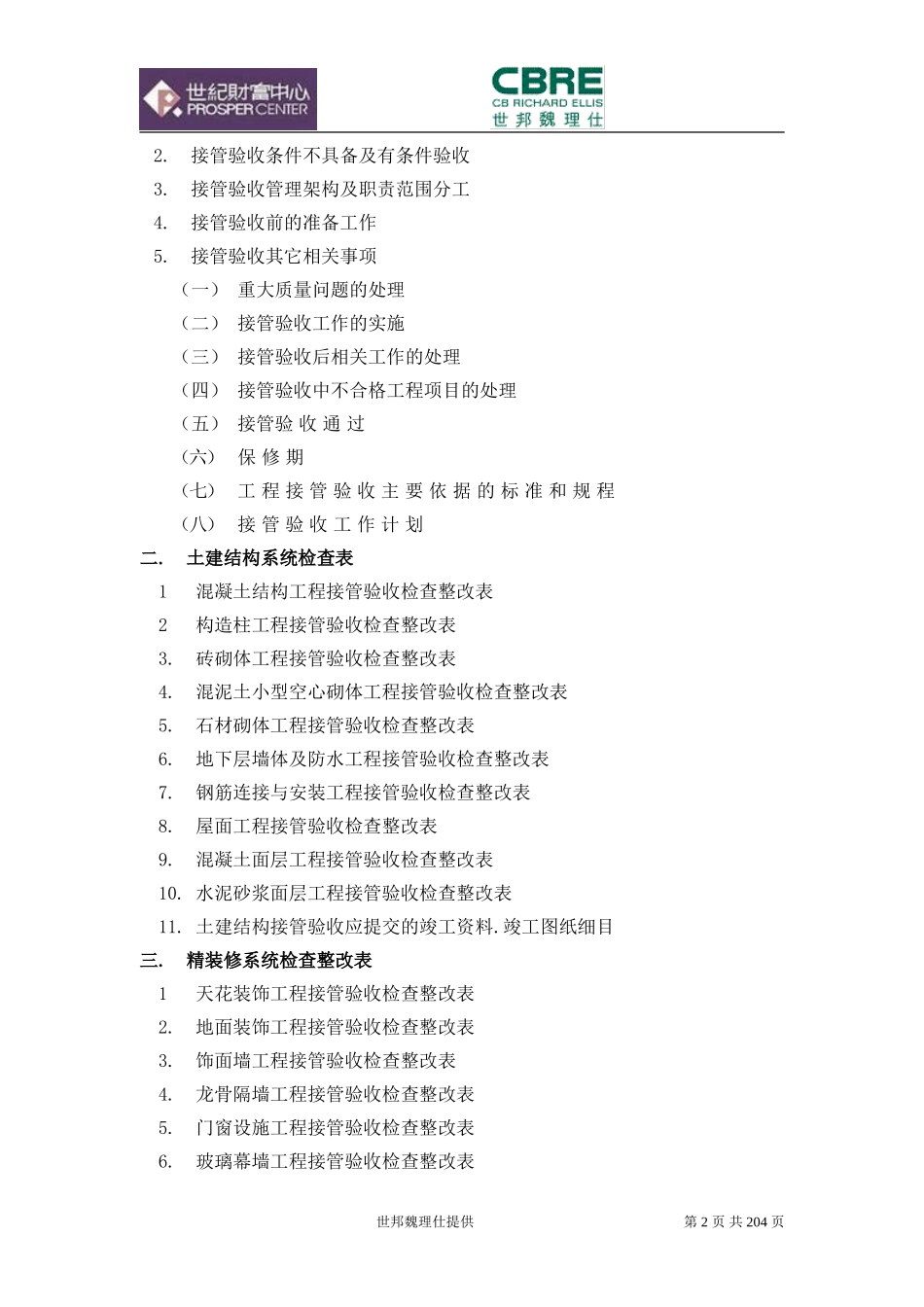 工程接管验收工作手册_第2页