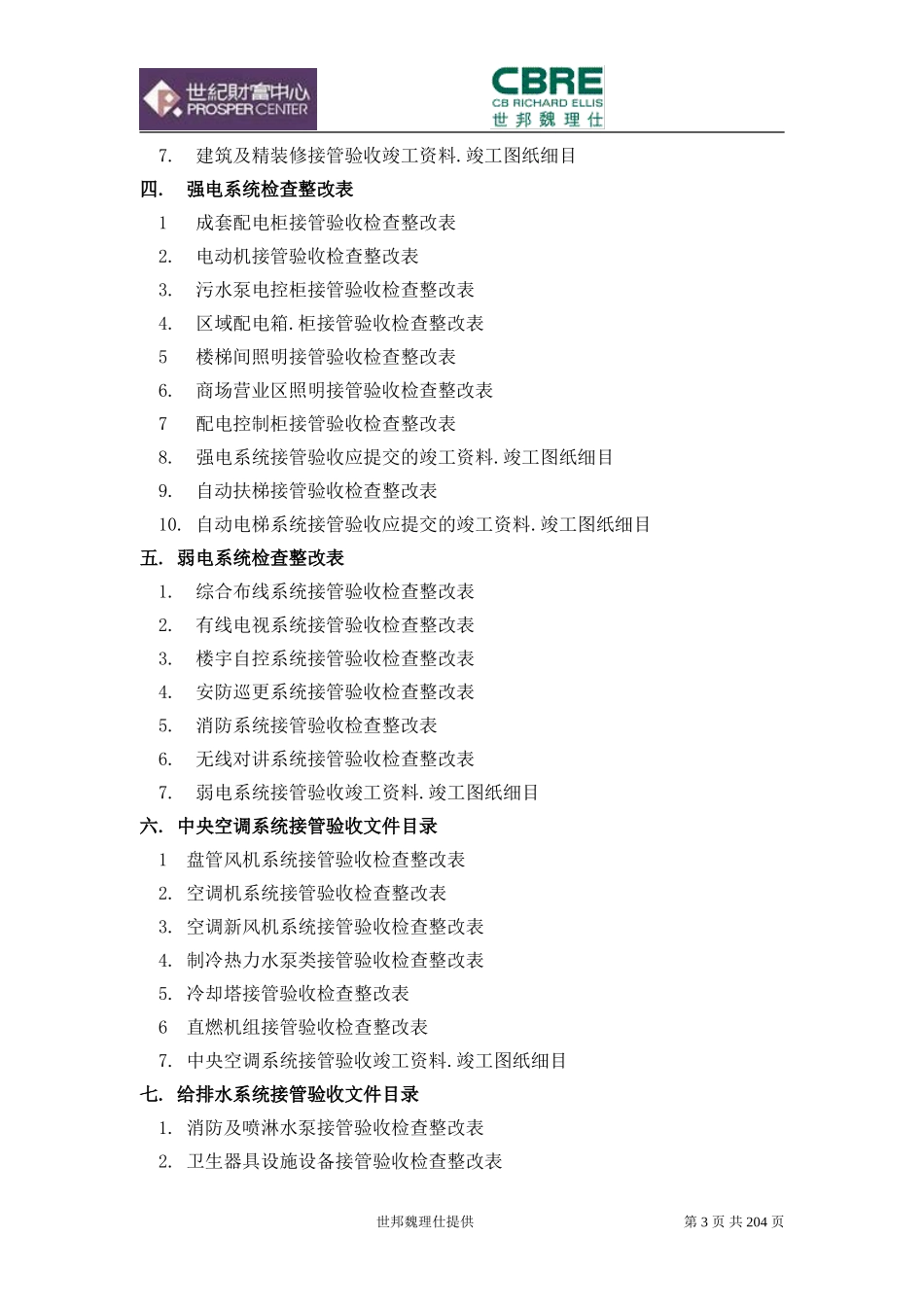 工程接管验收工作手册_第3页