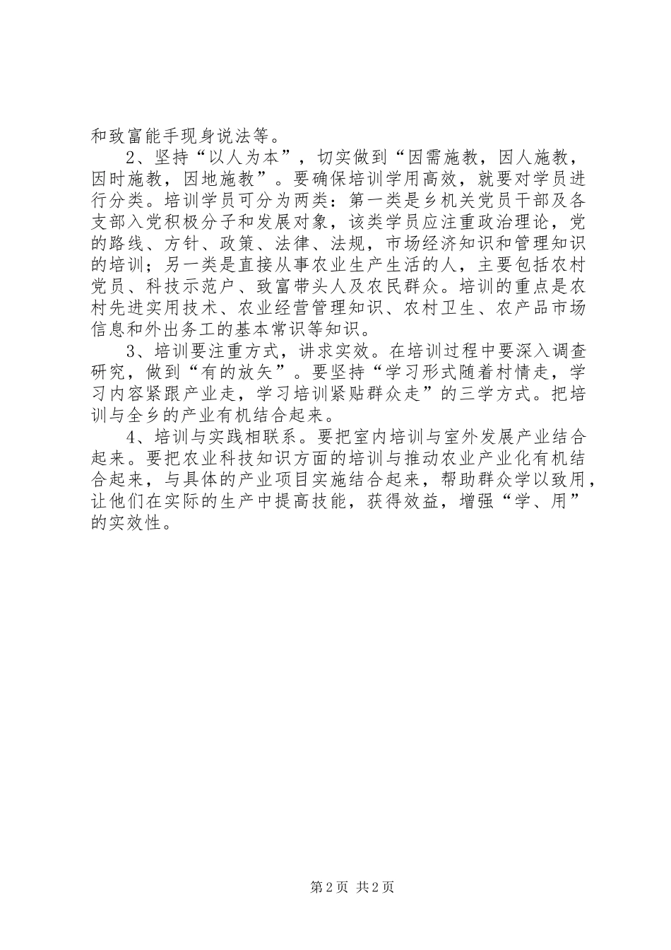 XX年度党员教育培训计划_第2页