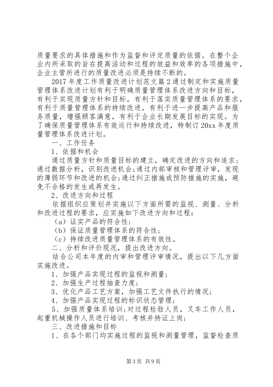 XX年度工作质量改进计划_第3页