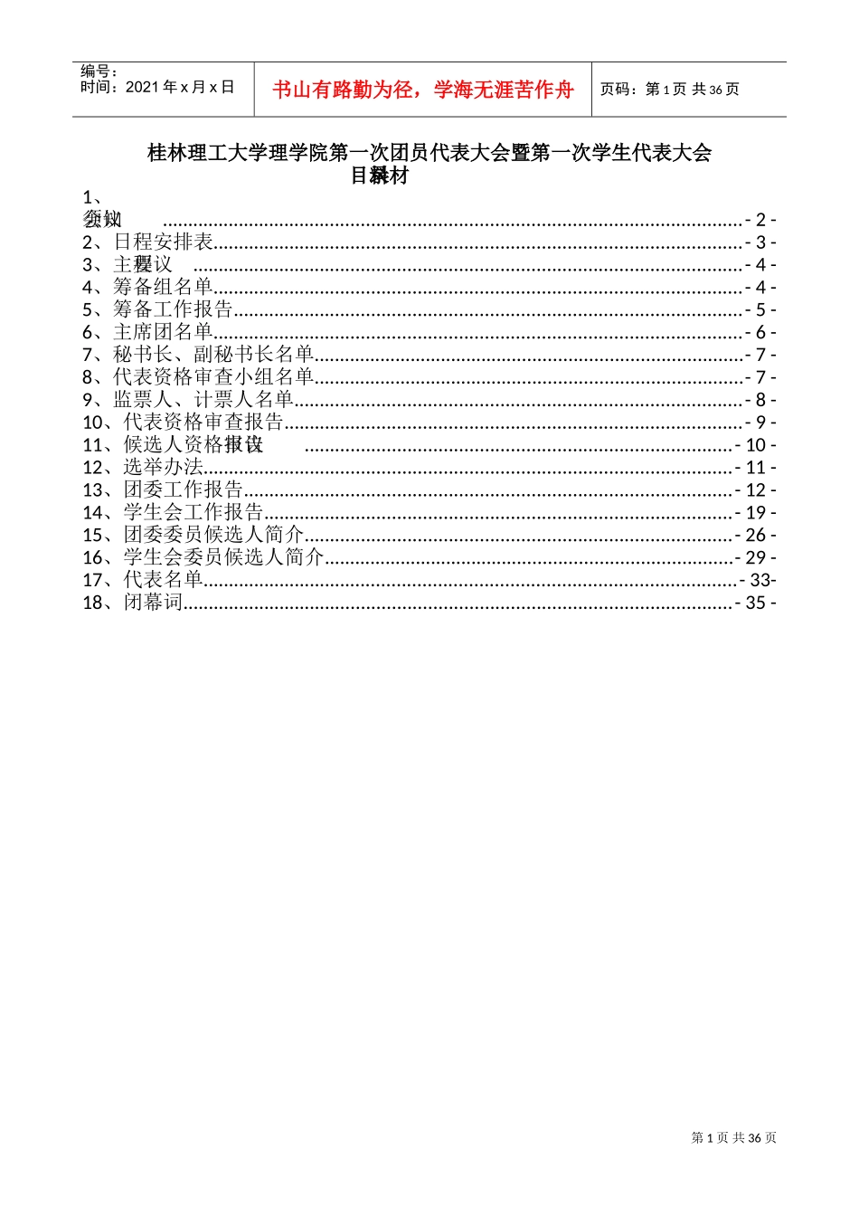 学院团代会会议材料_第2页