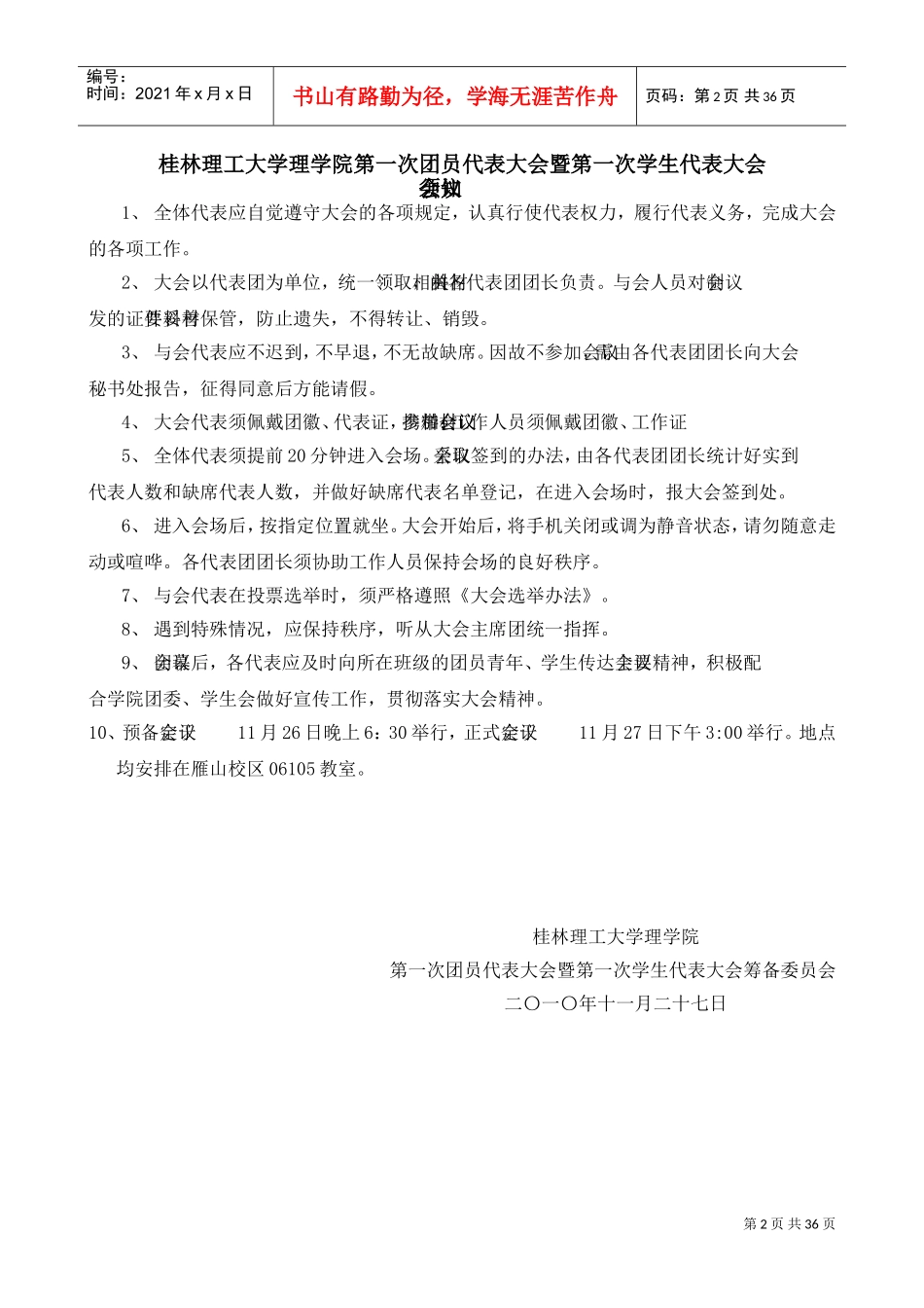 学院团代会会议材料_第3页
