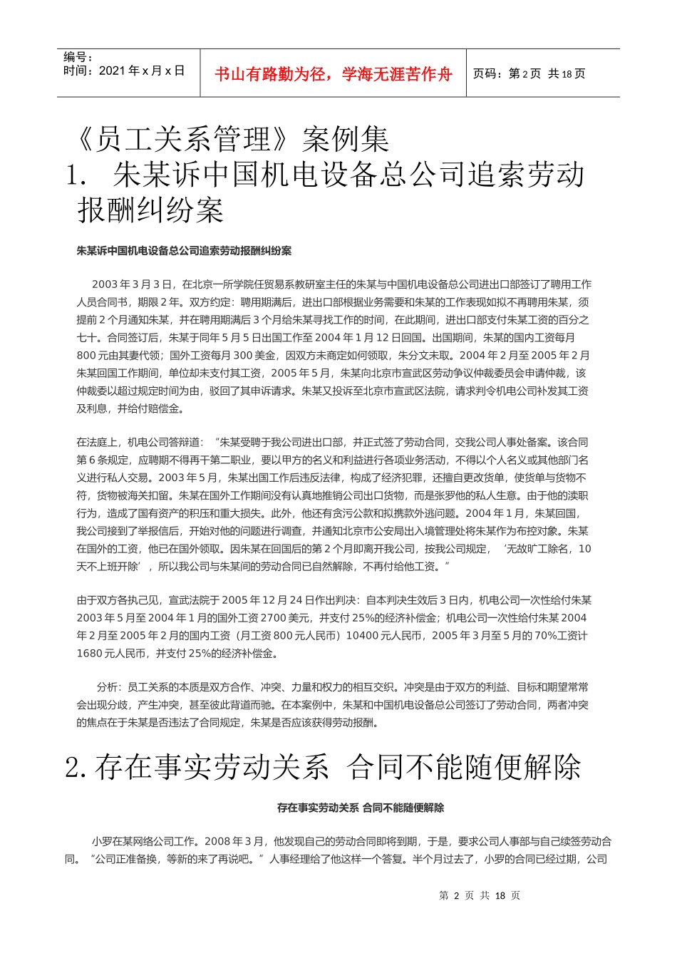 《员工关系管理》案例集_第2页