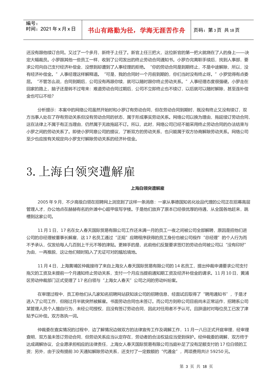 《员工关系管理》案例集_第3页