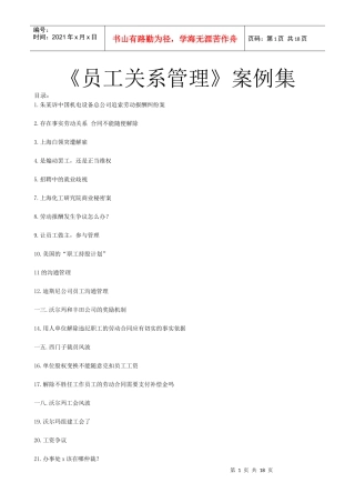 《员工关系管理》案例集