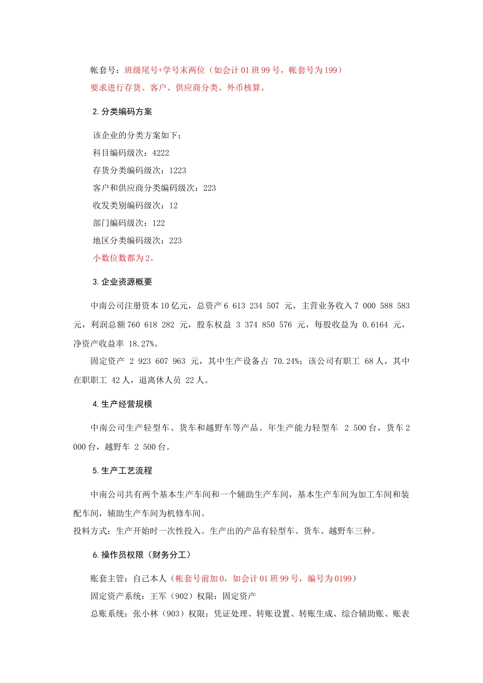 财务业务一体化综合实验_第2页