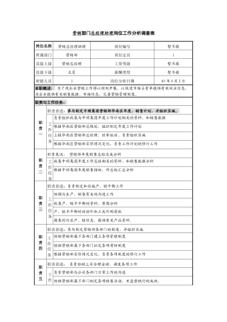 某咨询—广东中顺纸业营销部总经理助理