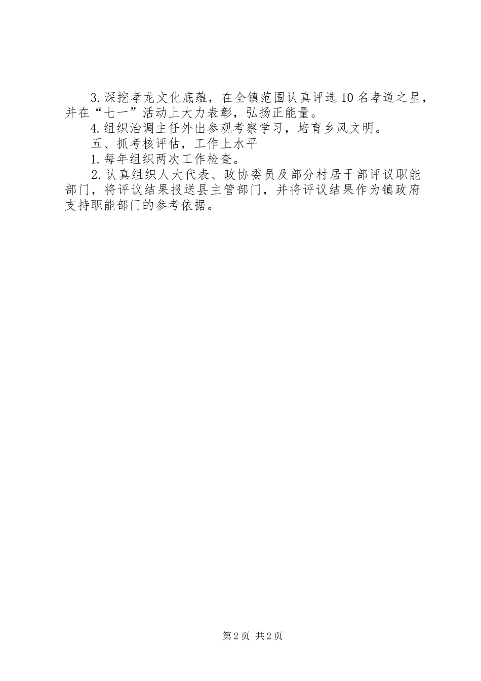 XX年政法工作计划_第2页