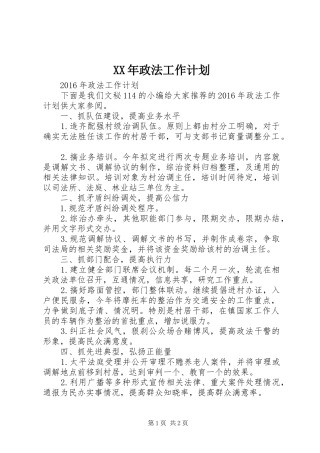 XX年政法工作计划