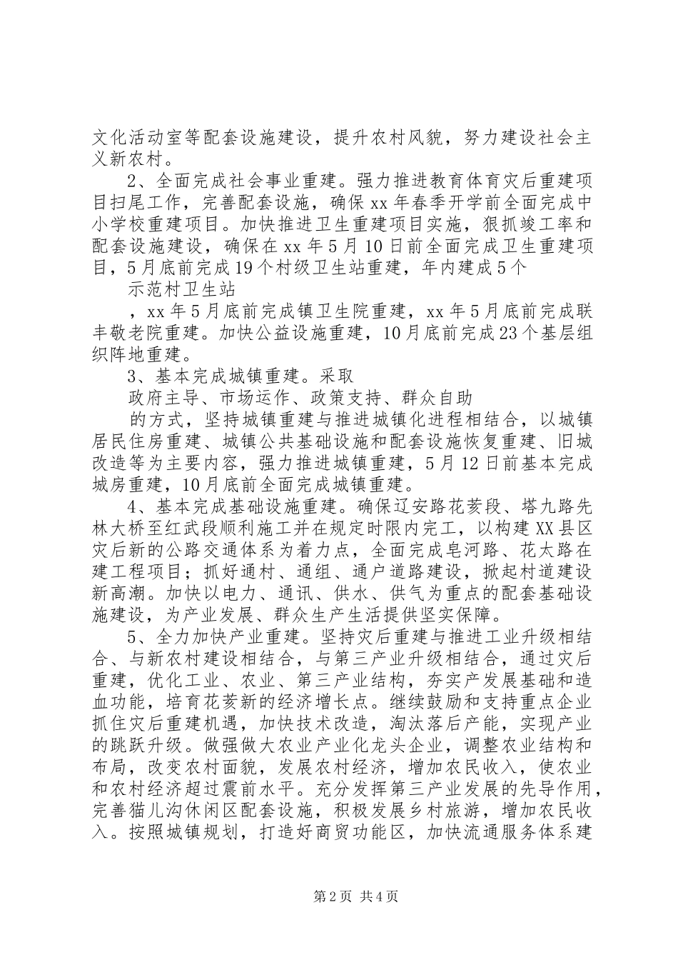 XX年镇党委镇政府工作计划_第2页