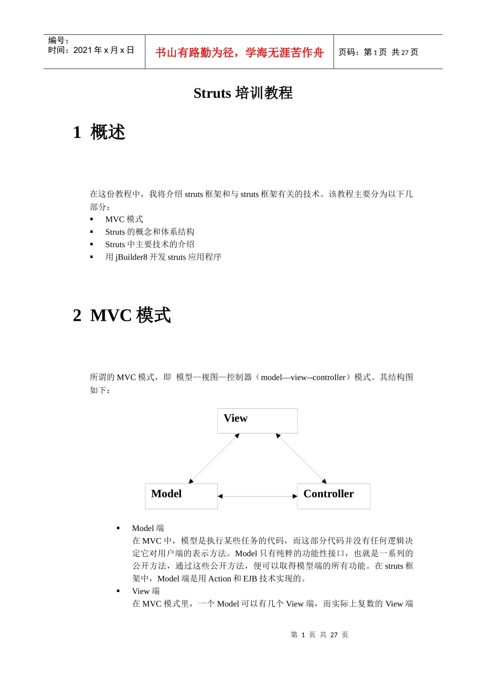 人力资源-2022Struts 培训教程_第1页