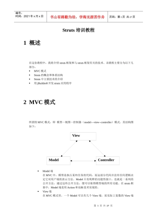 人力资源-2022Struts 培训教程