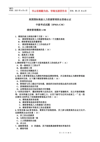 人力资源-2022IPMA中级真题XXXX年11月(绩效薪酬工作分析模块)