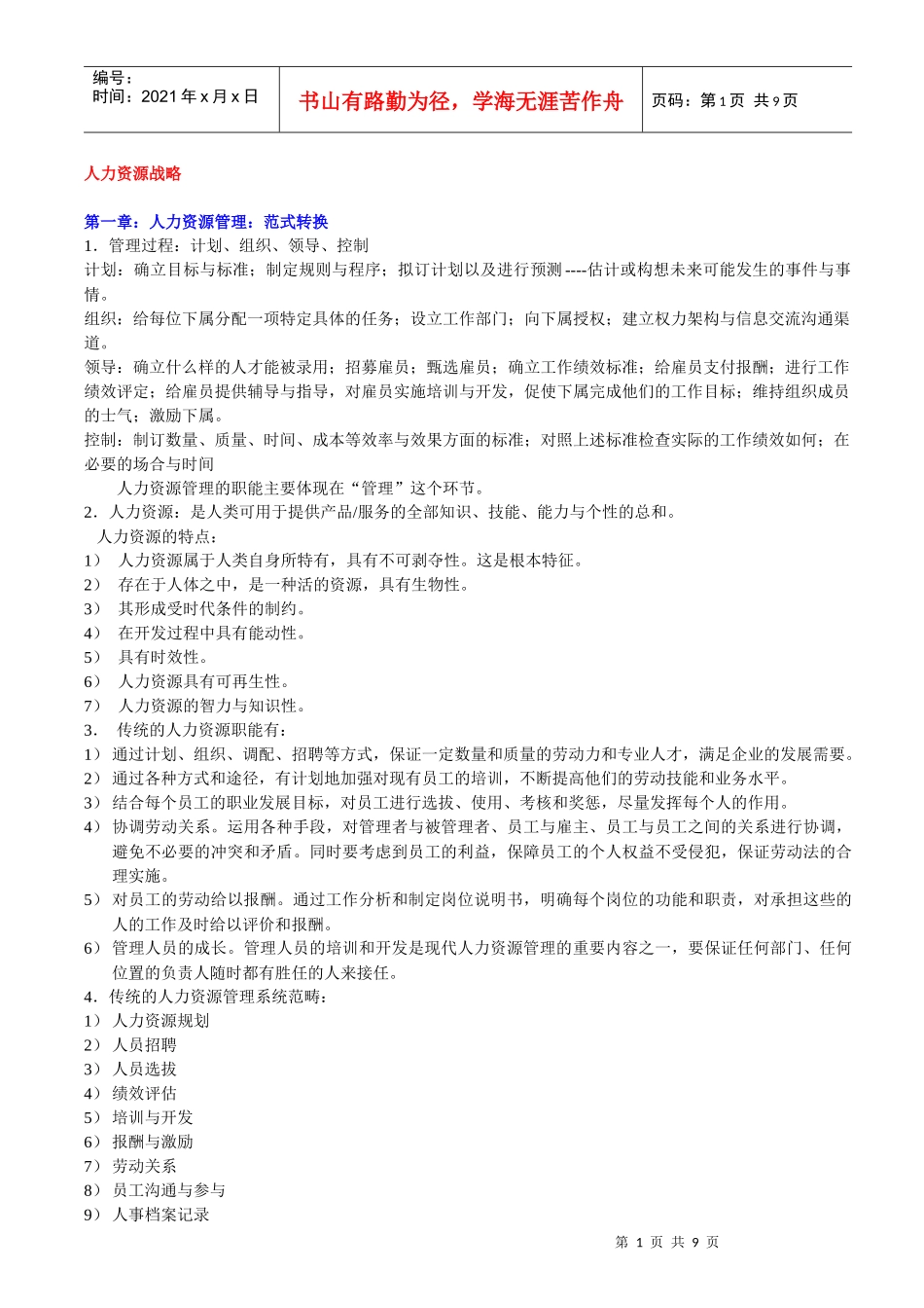 人力资源范式转换123_第1页