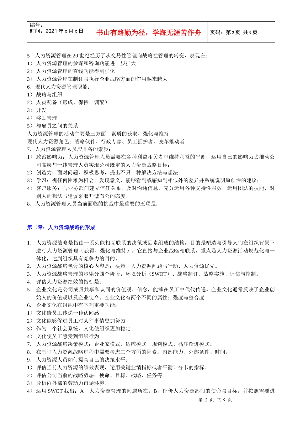 人力资源范式转换123_第2页