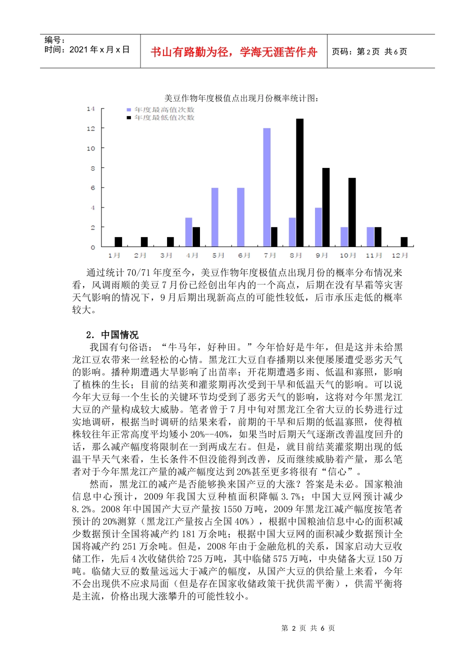 国内减产支撑难挡美豆丰产压力_第2页