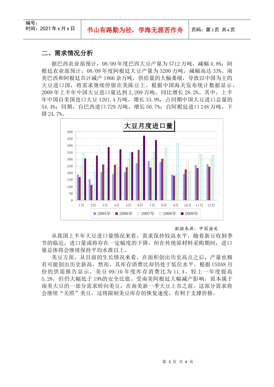 国内减产支撑难挡美豆丰产压力_第3页
