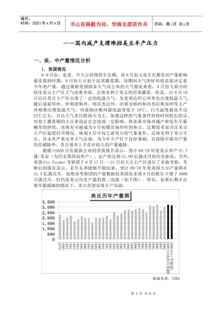 国内减产支撑难挡美豆丰产压力