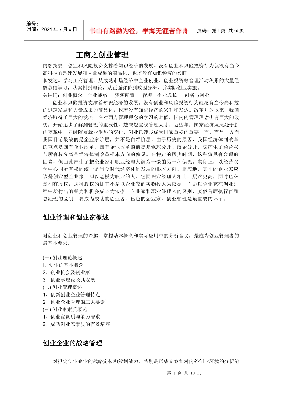 工商之创业管理_第1页