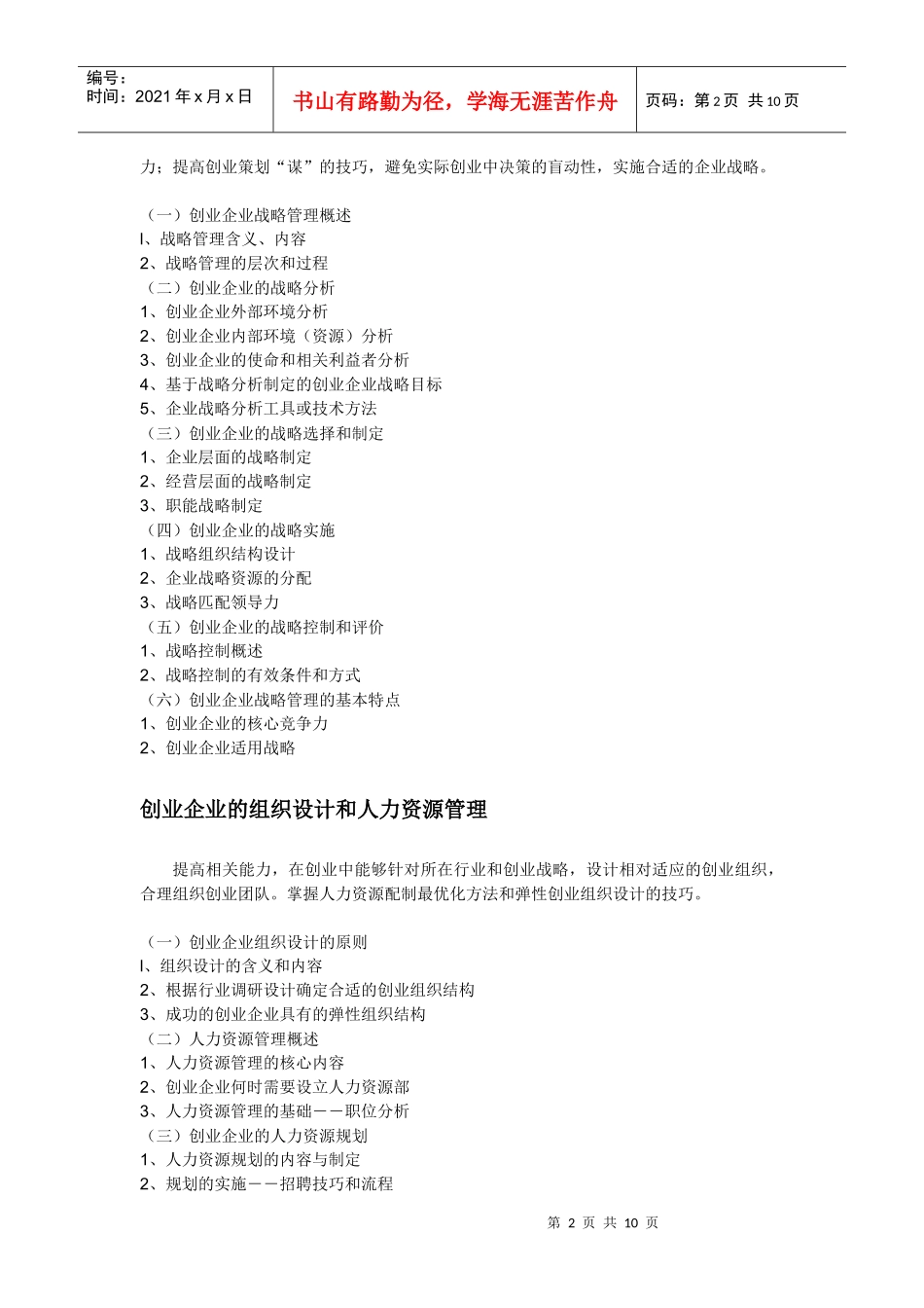 工商之创业管理_第2页