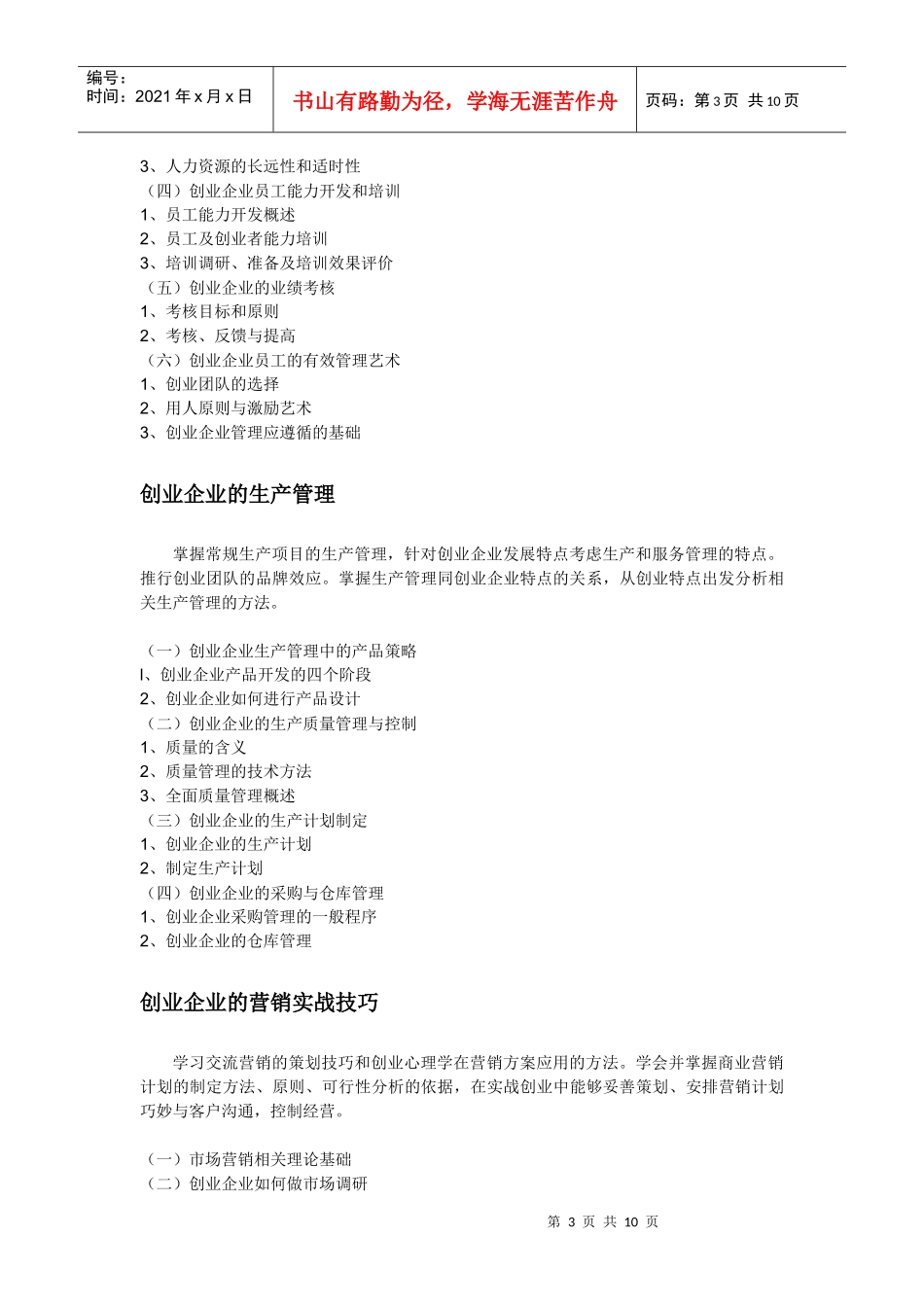 工商之创业管理_第3页