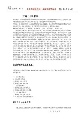 工商之创业管理