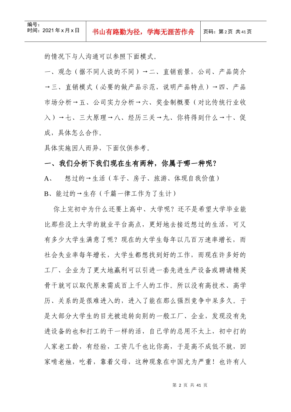 完美沟通资料大全_第2页