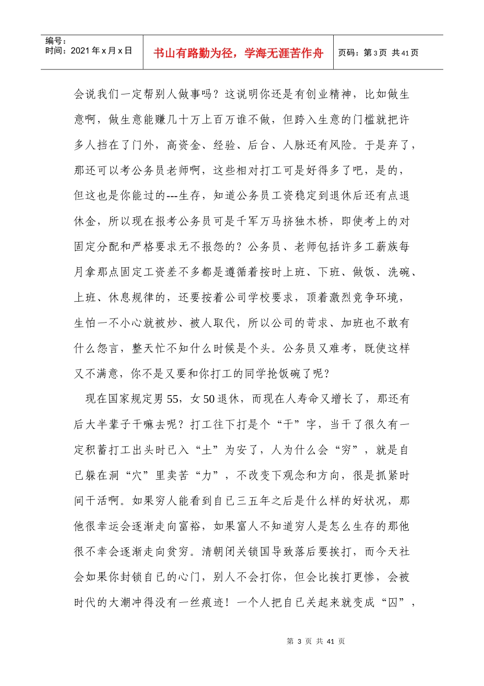 完美沟通资料大全_第3页