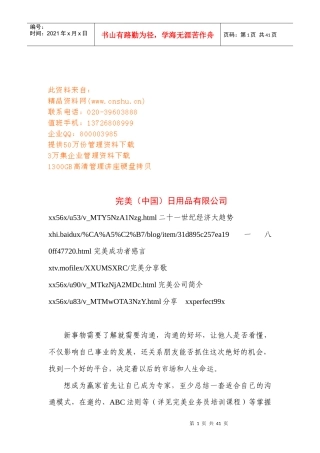 完美沟通资料大全