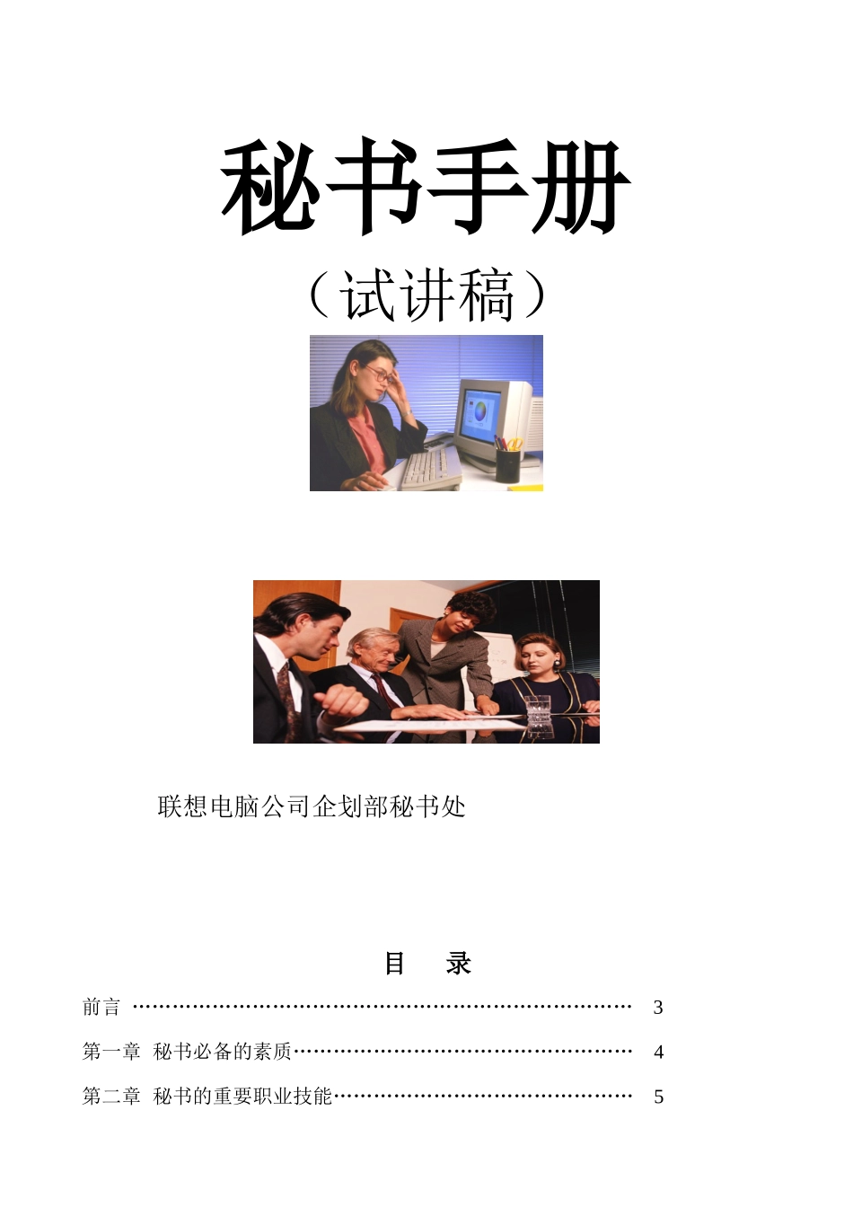 人力资源-2022247联想秘书手册_第1页