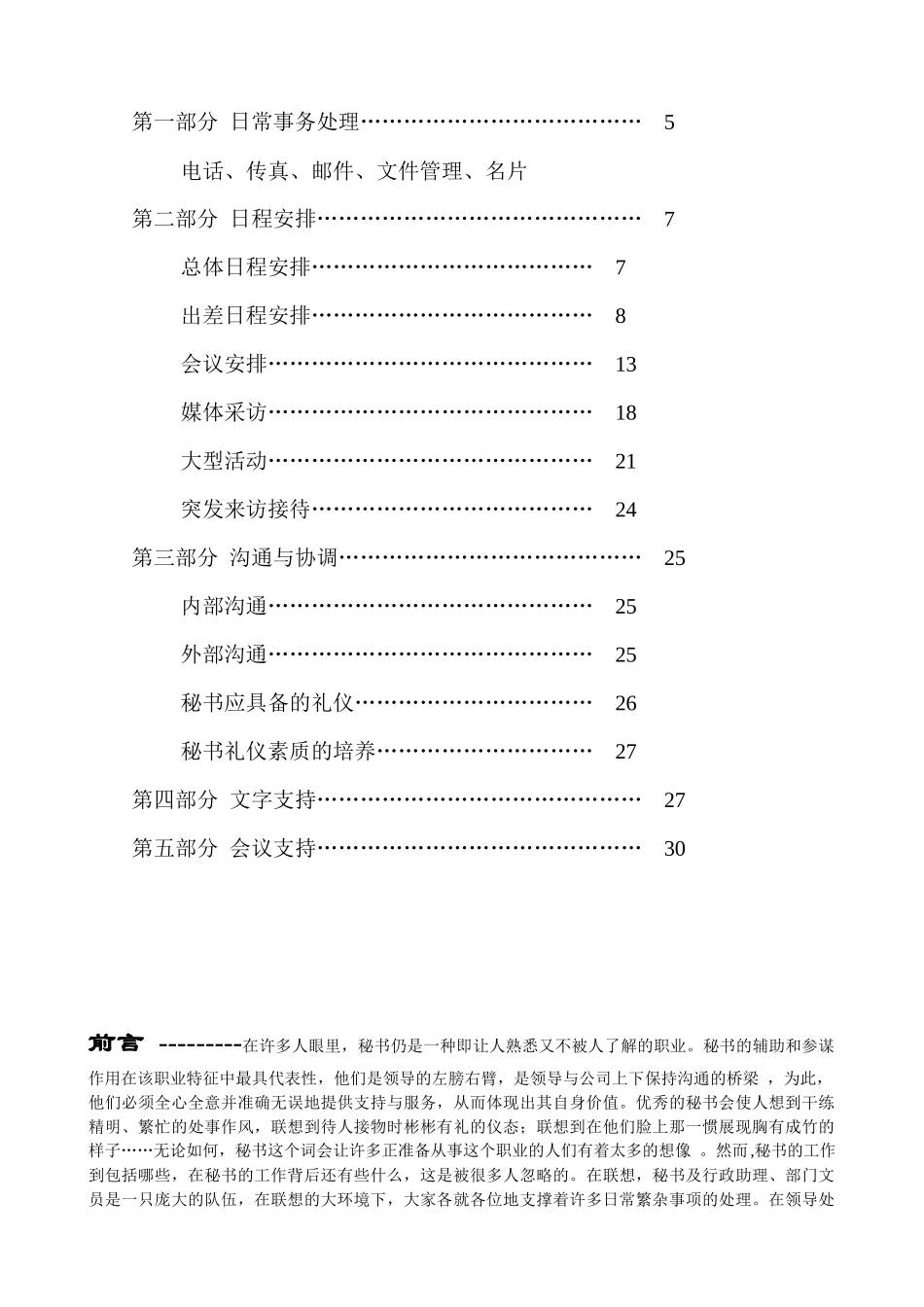 人力资源-2022247联想秘书手册_第2页