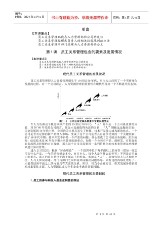 员工关系管理培训教材