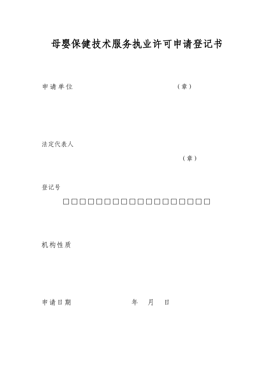 母婴申请表-欢迎您访问安徽省政务服务中心网站！_第3页