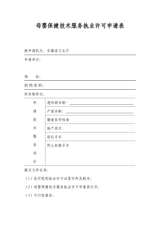 母婴申请表-欢迎您访问安徽省政务服务中心网站！