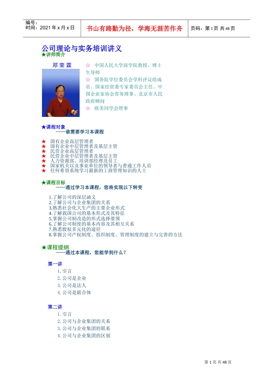 公司理论与实务培训讲座_第1页