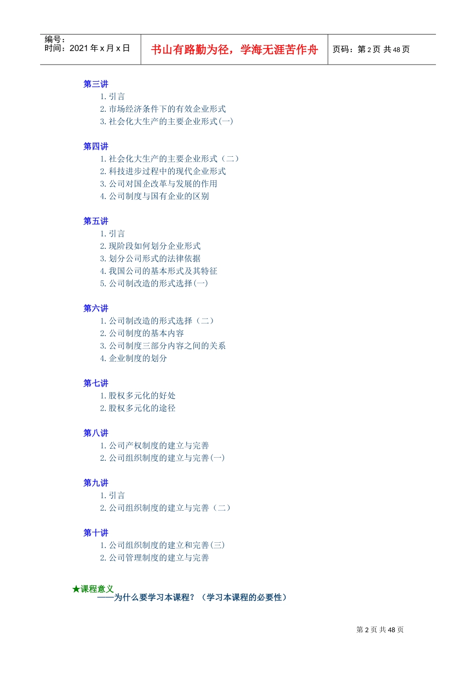 公司理论与实务培训讲座_第2页