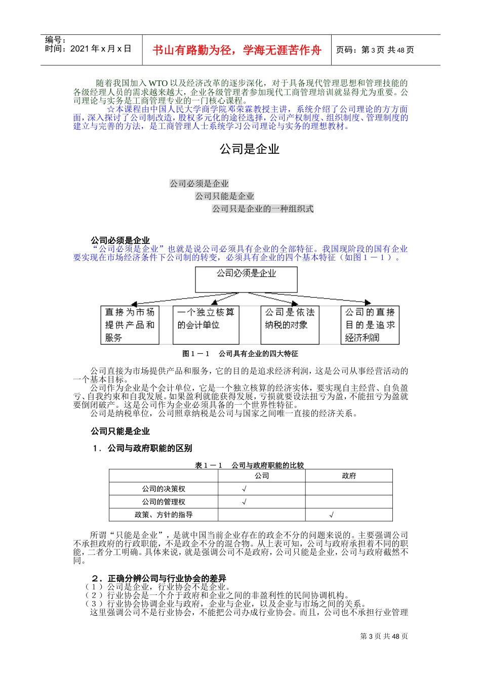 公司理论与实务培训讲座_第3页