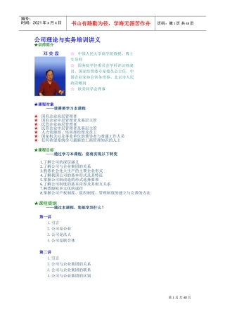 公司理论与实务培训讲座